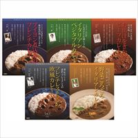 銘店 有名シェフ監修のレストランカレー 5種〔フレンチカレーほか全5種200g×各1〕【沖縄・離島 お届け不可】