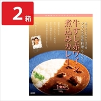 モルソー 秋元さくら監修 国産牛すじ赤ワイン煮込みカレー〔180g×2〕レトルトカレー ポスト投函便