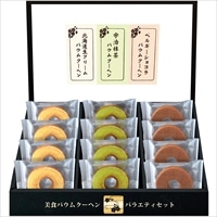 美食バウムクーヘン HRKB-20〔ミニバウムクーヘン(北海道生クリーム・宇治抹茶・ベルギーショコラ)×各4〕 洋菓子 匠や本舗