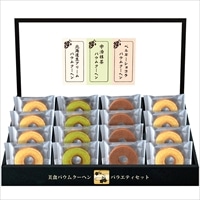 美食バウムクーヘン HRKB-25〔北海道生クリーム×8、宇治抹茶・ベルギーショコラ×各4〕 洋菓子 匠や本舗