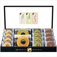 美食バウムクーヘン HRKB-30〔バウムクーヘン2種×各1・ミニバウムクーヘン3種×各4〕 洋菓子 匠や本舗