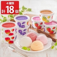 北海道 フルーツアイス ギフトセット〔りんご・ぶどう・いちご・メロン 計18個〕カップアイス【沖縄県・離島 配送不可】