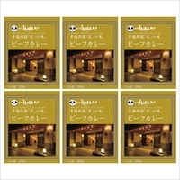 ほてるISAGO神戸 ビーフカレー 6食 〔200g×6〕 兵庫県 レトルトカレー 神戸