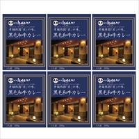 ほてるISAGO神戸 黒毛和牛カレー 6食 〔200g×6〕 兵庫県 レトルトカレー 神戸