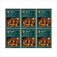 ほてるISAGO神戸 神戸牛カレー 6食 〔200g×6〕 兵庫県 レトルトカレー 神戸