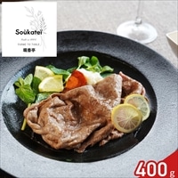 颯香亭 監修 長崎和牛 モモ肉 レモンステーキ ギフト 〔牛モモ400g、レモンスライス、ソース〕牛肉 冷凍