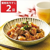 肉の名門ヤマシゲ 大阪 新世界 どてやき 牛すじ 業務用〔350g×2〕どて焼き 名物