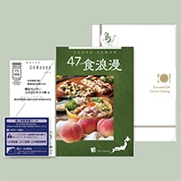 47食浪漫 鳥コース カタログギフト 〔ギフトメニュー(92アイテム)、ご注文ハガキ、個人情報保護シール〕 グルメカタログギフト