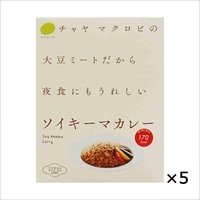 ソイキーマカレー 大豆ミートだから夜食にもうれしい 5個 〔160g×5〕 東京都 無添加 レトルトカレー チャヤ マクロビオティックス