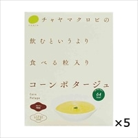 コーンポタージュ 飲むというより食べる粒入り 5個 〔160g×5〕 東京都 無添加 グルテンフリー レトルトスープ チャヤ マクロビオティックス