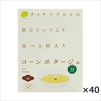 ケース コーンポタージュ 飲むというより食べる粒入り 40個 〔160g×40〕 東京都 無添加 グルテンフリー レトルトスープ チャヤ マクロビオティックス