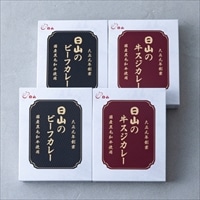 日山 国産 黒毛和牛 ビーフカレー 牛すじカレー 〔ビーフカレー200g×2箱、牛すじカレー200g×2箱〕 カレー レトルト