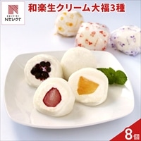 栃木 和楽 生クリーム大福 詰め合わせ ギフトセット 〔いちご×4、ブルーベリー×2、パイン×2〕フルーツ大福 冷凍