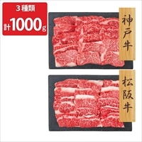 神戸牛 モモ バラ肉 松阪牛 バラ肉 焼肉用 食べ比べ 〔神戸牛もも200g、神戸牛バラ200g、松阪牛300g×2〕 牛肉 冷凍【北海道・沖縄県・離島 配送不可】