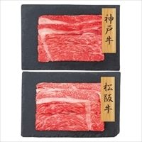 神戸牛 松阪牛 バラ肉 モモ すきやき用 食べ比べ 〔神戸牛200g、松阪牛200g〕 牛肉 冷凍【北海道・沖縄県・離島 配送不可】