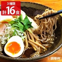子供がまだ食ってる途中でしょうが ラーメンセット 〔石臼挽き中華そば、富川製麺所らあめん味噌 ほか全3種計16食〕 ラーメン 富良野とみ川【沖縄県・離島 配送不可】