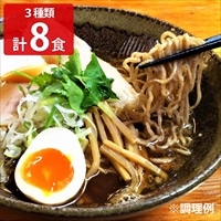 子供がまだ食ってる途中でしょうが ラーメンセット 〔石臼挽き中華そば、富川製麺所らあめん味噌 ほか全3種計8食〕 ラーメン 富良野とみ川【沖縄県・離島 配送不可】