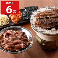 焼肉ヒロミヤ＋ 味付き国産牛ホホ肉 〔125g×6〕 牛肉