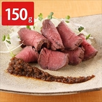 鈴なり 国産牛和風ローストビーフ 〔ローストビーフ150g、ごぼうソース40g〕 ローストビーフ