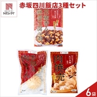 赤坂四川飯店 監修 熊本県産 火の本豚 中華惣菜 詰め合わせ 〔麻婆豆腐の素、焼売、肉まん 各2パック〕惣菜 冷凍