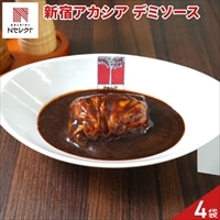 新宿 アカシア ロールキャベツシチュー デミソース 〔245g×4〕シチュー 冷凍