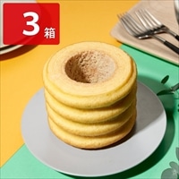 発酵バター仕立てのバウムクーヘン 〔約240g(直径約9.5cm×高さ約8cm)×3箱〕 スイーツ