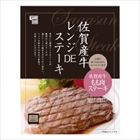 佐賀牛 レンジDEステーキ 〔80g×4〕 ステーキ 惣菜 佐賀 かねすえ