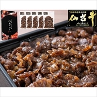 仙台牛 A5ランク すき焼き煮 500g 〔100g×5〕 惣菜 牛肉