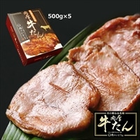 肉厚牛タン ご近所ご挨拶セット 〔500g×5、高級手提袋×5〕 牛肉 牛タン