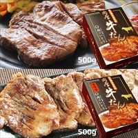 肉厚牛たん 食べ比べセット 1kg 〔塩味500g・味噌味500g〕 牛肉 厚切り牛たん