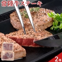 茨城県産 常陸牛 モモステーキ 食べ比べセット 〔ステーキ×3枚、カットステーキ200g〕牛肉 ステーキ用