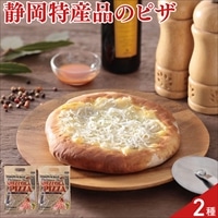 SHIZUOKA PIZZA しらす 桜えび ピザセット 〔(しらす・桜えび 各直径15cm)×2袋〕ピザ 洋惣菜