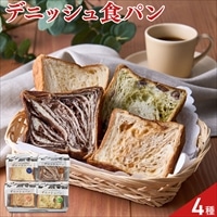 京都 ANDE 京の贅沢 デニッシュパン 詰め合わせ 〔プレーンデニッシュ 他全4種 各3枚入〕デニッシュ食パン