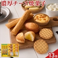 PABLO スイーツアトリエ 焼菓子 詰め合わせ 〔チーズケーキ ほか全4種 計13個〕ケーキ クッキー