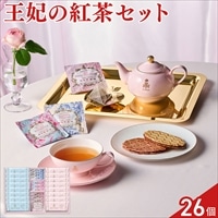 ニナス マリー・アントワネット 紅茶 クッキー セット 〔紅茶3種、クッキー2種 計26点〕紅茶ティーバッグ
