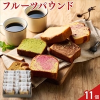 ホシフルーツ 果実のしっとりパウンドケーキ 食べ比べセット 〔クランベリー×抹茶 ほか全6種 計11個〕パウンドケーキ