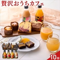 ホシフルーツ 彩り果実のカフェギフト ジュース 焼菓子セット 〔ジュース4種、焼菓子6種〕フルーツジュース