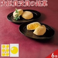 山口銘菓 あさひ製菓 月でひろった卵 〔6個〕お菓子 個包装