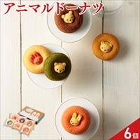 アニマルドーナツ 〔うさぎ3種・くま3種 計6個〕焼ドーナツ