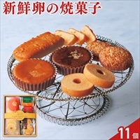 深川カントリーファーム 有精卵使用 こだわりスイーツセット 〔マドレーヌ ほか全4種 計11個〕スイーツ 個包装
