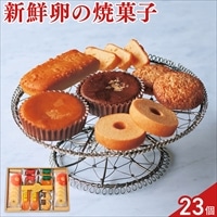 深川カントリーファーム 有精卵使用 こだわりスイーツセット 〔マドレーヌ ほか全5種 計23個〕スイーツ 個包装
