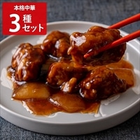 エスサワダ 澤田州平監修 本格中華セット 詰め合わせ〔エビチリ×2、麻婆豆腐×2、黒酢酢豚×1〕中華惣菜 冷凍惣菜【北海道・沖縄県・離島 配送不可】