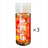 地獄の一味 3個 〔15g×3〕 一味唐辛子 調味料
