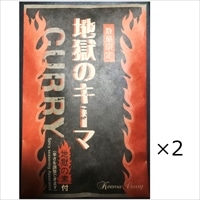 地獄のキーマ 〔(カレー170g・辛味調味料20g)×2〕 キーマカレー レトルトカレー 辛口 惣菜