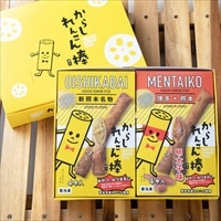 からしれんこん棒 ギフト 箱入 〔ノーマル味 (30g×4)×2・明太子味(30g×4)×2〕 惣菜 おつまみ