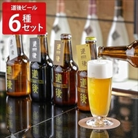 水口酒造 道後ビール 道後エール 飲み比べセット〔道後ビール5種、道後エール 各330ml〕地ビール 詰め合わせ
