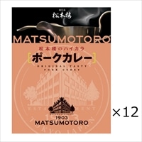 日比谷松本楼 ポークカレー 12食 セット 〔200g×12〕 カレー レトルト 東京