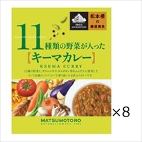 日比谷松本楼 キーマカレー 8食 セット 〔180g×8〕 カレー レトルト 東京