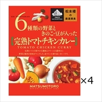 日比谷松本楼 トマトチキンカレー 4食 セット 〔180g×4〕 カレー レトルト 東京