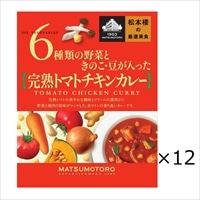 日比谷松本楼 トマトチキンカレー 12食 セット 〔180g×12〕 カレー レトルト 東京